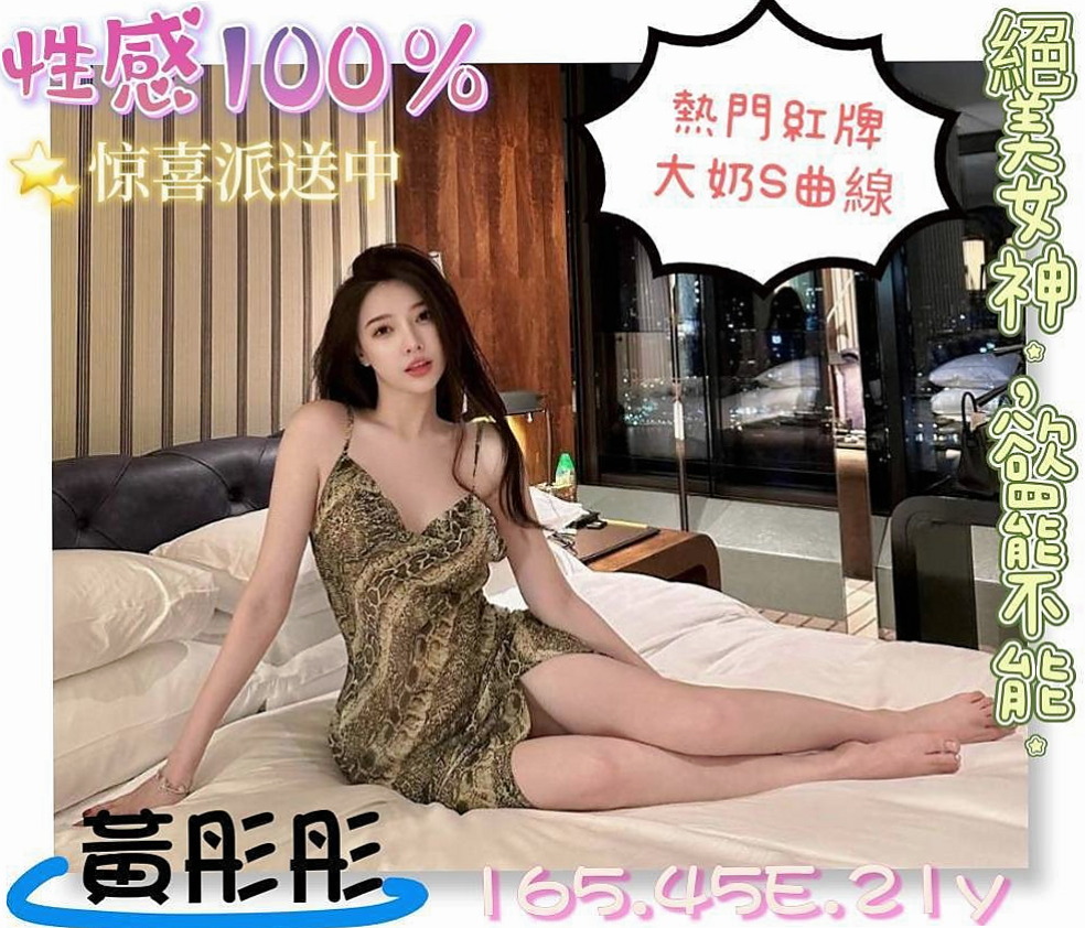 英語學系學生妹推薦！芬妙，大社外約按摩，胸圍D罩杯/年齡22歲/身高163cm/體重53kg。溫柔體貼，好接觸(無距離感)，嬌滴滴的~  精緻的臉蛋 笑起來很好看喔 服務主動大膽